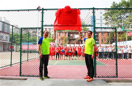 公司籃球場(chǎng)啟用儀式暨職工籃球賽開幕歡樂舉行！