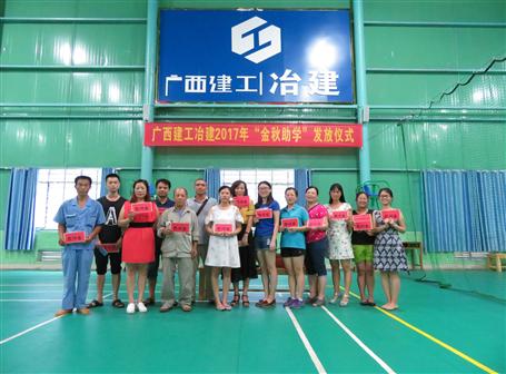 愛在金秋，助飛夢想