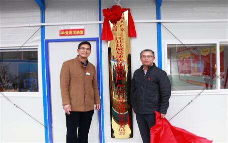 推動(dòng)基層黨建工作，冶建首個(gè)項(xiàng)目部黨支部掛牌成立！