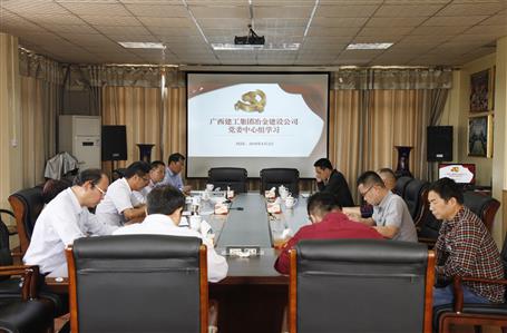 不忘初心，繼續(xù)前進(jìn)——公司黨委中心組學(xué)習(xí)《習(xí)近平談治國(guó)理政》第二卷