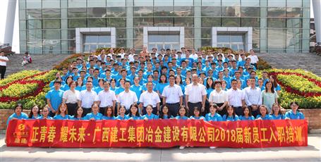 2018屆新員工入職培訓，開班啦！