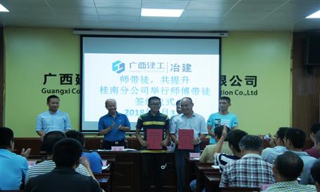 桂南分公司開展“師帶徒，共提升”活動