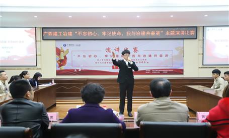 公司“不忘初心，牢記使命，我與冶建共奮進(jìn)”  演講比賽圓滿落幕