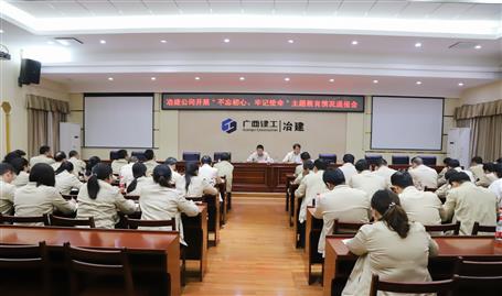 【不忘初心  牢記使命】公司黨委召開(kāi)“不忘初心、牢記使命” 主題教育工作情況通報(bào)會(huì)