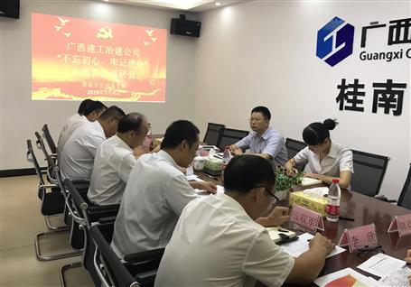 【不忘初心 牢記使命】賴海標(biāo)到分公司開展“不忘初心、牢記使命”主題教育調(diào)研