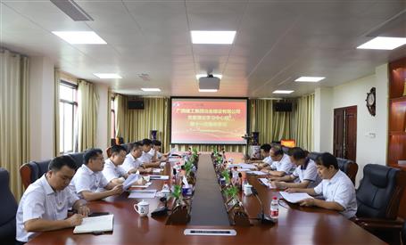 【不忘初心 牢記使命】公司黨委理論學(xué)習(xí)中心組開展 “不忘初心、牢記使命”主題教育專題學(xué)習(xí)