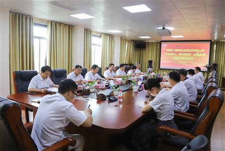 【不忘初心 牢記使命】公司黨委召開“不忘初心、牢記使命” 主題教育調(diào)研成果交流研討會(huì)