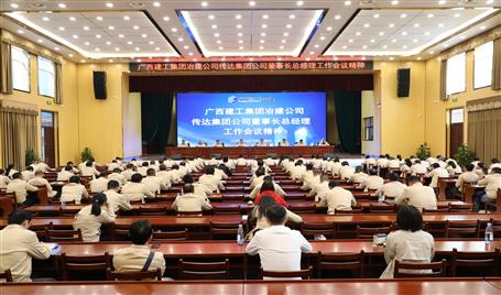 公司召開會(huì)議傳達(dá)集團(tuán)公司董事長(zhǎng)總經(jīng)理工作會(huì)議精神