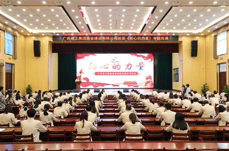 公司黨委開(kāi)展《初心的力量》專題黨課活動(dòng)