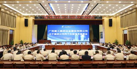 公司召開關(guān)于集團公司兩個負面清單宣貫會