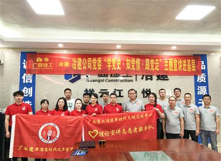 【學(xué)黨史·守初心】公司黨委“學(xué)黨史、知黨情、跟黨走”主題宣講進(jìn)項(xiàng)目