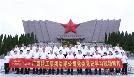 【學(xué)黨史·守初心】公司黨委到紅軍長征湘江戰(zhàn)役紀念館開展“感黨恩·跟黨走”主題現(xiàn)場教育