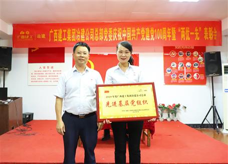 【學(xué)黨史·守初心】公司總部黨委舉辦慶祝中國(guó)共產(chǎn)黨成立100周年暨“兩優(yōu)一先”表彰會(huì)