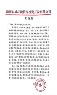 點贊！業(yè)主給公司寄來表揚信！