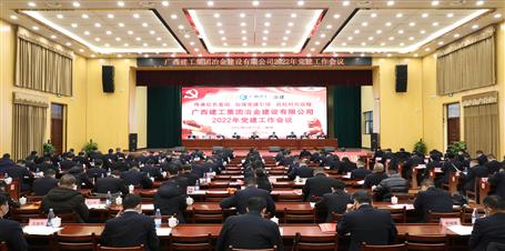 公司2022年黨建工作會(huì)議召開(kāi)/會(huì)議要求：傳承紅色基因 加強(qiáng)黨建引領(lǐng) 續(xù)寫(xiě)黨建引領(lǐng)企業(yè)高質(zhì)量發(fā)展新篇章