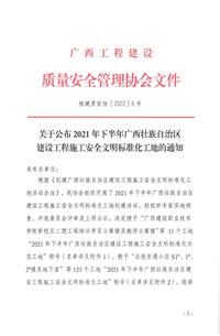 第二分公司項目獲評為自治區(qū)建設工程施工安全文明標準化工地