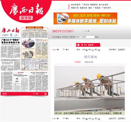 【媒體關注】人民網(wǎng)、廣西日報、柳州日報等媒體聚焦冶建公司高質(zhì)量發(fā)展
