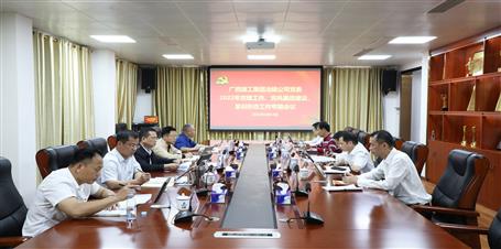 冶建公司黨委召開黨建、黨風(fēng)廉政建設(shè)、意識(shí)形態(tài)工作專題會(huì)議