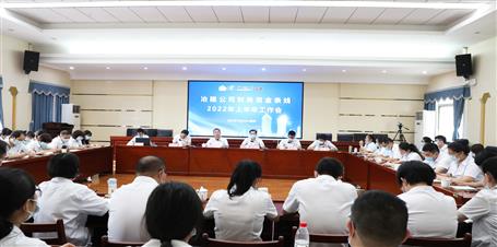 冶建公司召開(kāi)上半年財(cái)務(wù)資金條線(xiàn)工作會(huì)