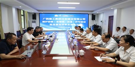 冶建公司通過鍋爐安裝（含修理、改造）許可換證評(píng)審