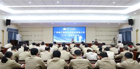 提升“三力”爭(zhēng)創(chuàng)佳績(jī)丨廖立波宣貫《“三力”行動(dòng)實(shí)施意見》