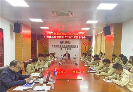 提升“三力”爭(zhēng)創(chuàng)佳績(jī)丨廖立波到第一分公司宣貫《“三力”行動(dòng)實(shí)施意見》