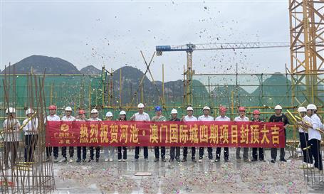 【提升“三力” 爭(zhēng)創(chuàng)佳績(jī)】冶建公司河池?澳門國際城項(xiàng)目三棟工程主體結(jié)構(gòu)封頂
