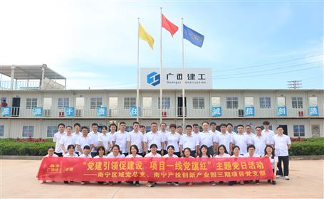 【樹榜樣 當(dāng)先鋒】黨建引領(lǐng)強(qiáng)根基 紅色工地促發(fā)展