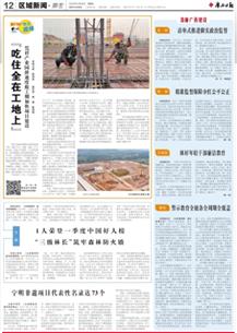 【媒體關(guān)注】《廣西日報(bào)》聚焦冶建公司這個(gè)項(xiàng)目