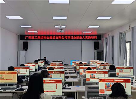 冶建公司開展項目業(yè)績錄入實操培訓丨 夯實數據支撐 提升市場競爭力