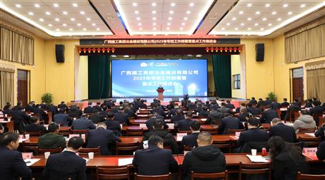 冶建公司2025年專班工作部署暨重點(diǎn)工作推進(jìn)會(huì)召開(kāi)｜提出四個(gè)“確?！卑藗€(gè)“推進(jìn)”四個(gè)“要”