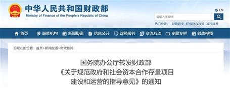 超10萬億存量PPP項目迎新政！