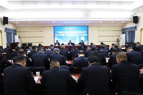 冶建公司召開2026年第一季度安全生產、質量和消防工作會議