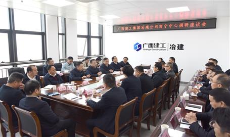 冶建公司領導班子到南寧片區(qū)調研座談