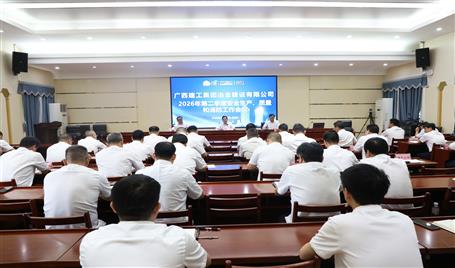 冶建公司二季度安全生產(chǎn)、質(zhì)量和消防工作會議召開