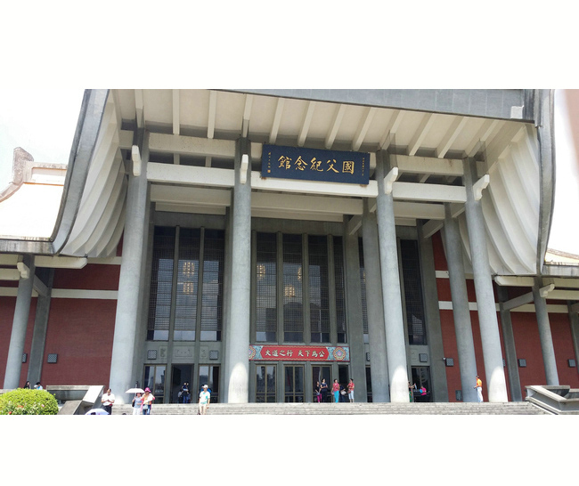國父紀念館